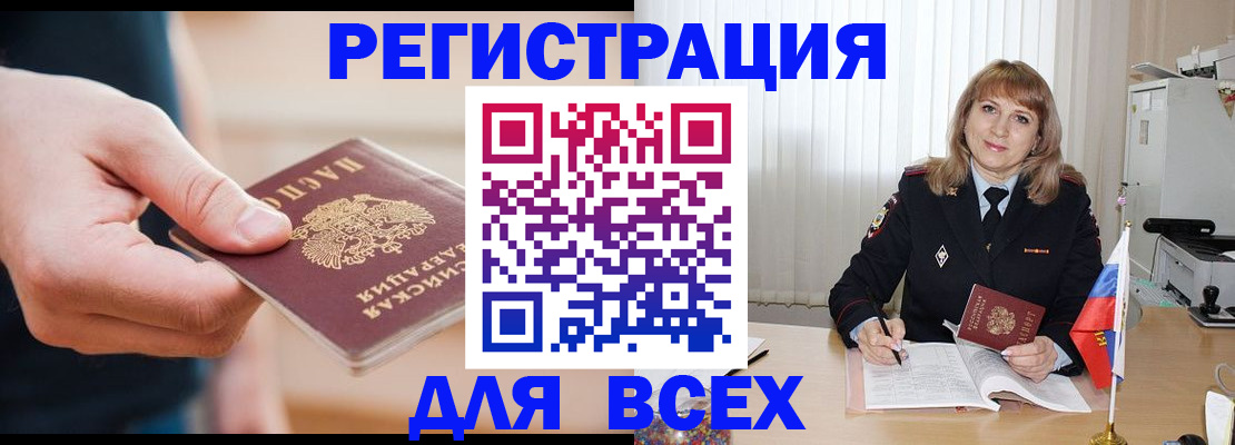 временная регистрация для школы в Окуловке