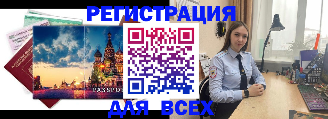 временная регистрация законно в Окуловке